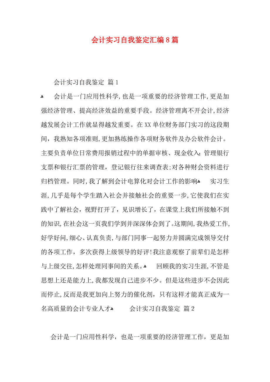 会计实习自我鉴定汇编8篇_第1页