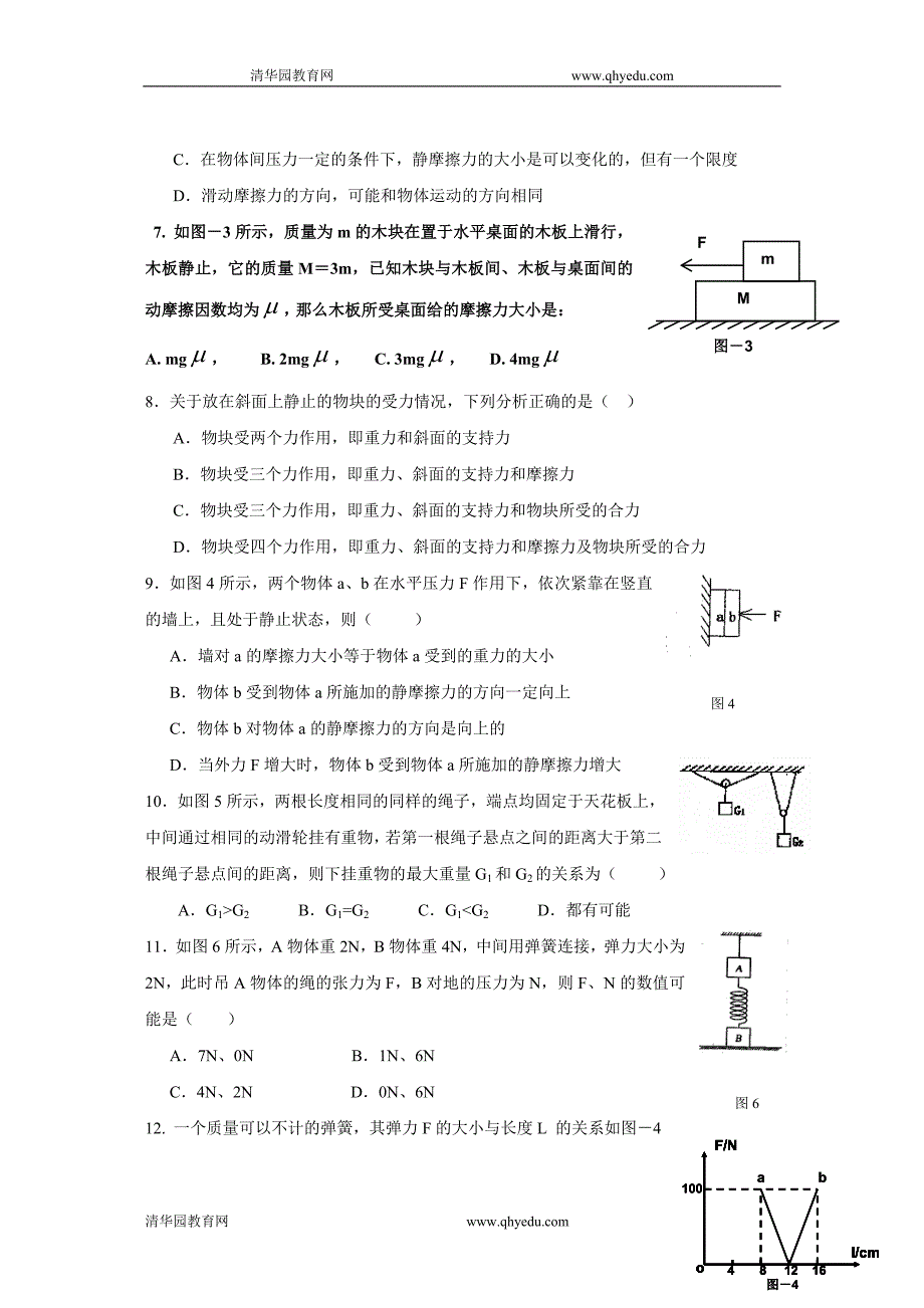 高一上学期第三次月考物理试卷_第2页