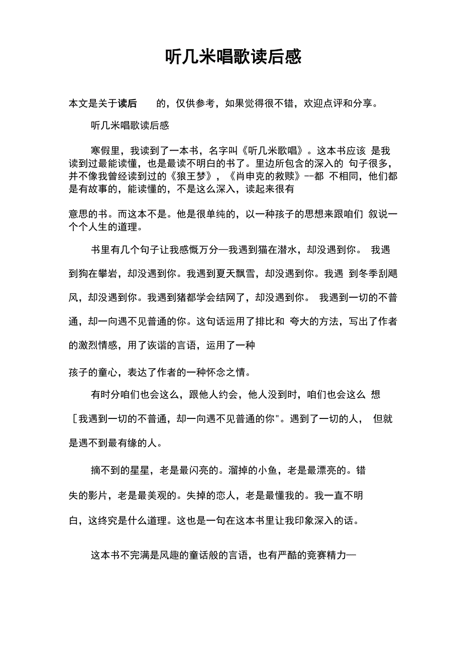 听几米唱歌读后感_第1页