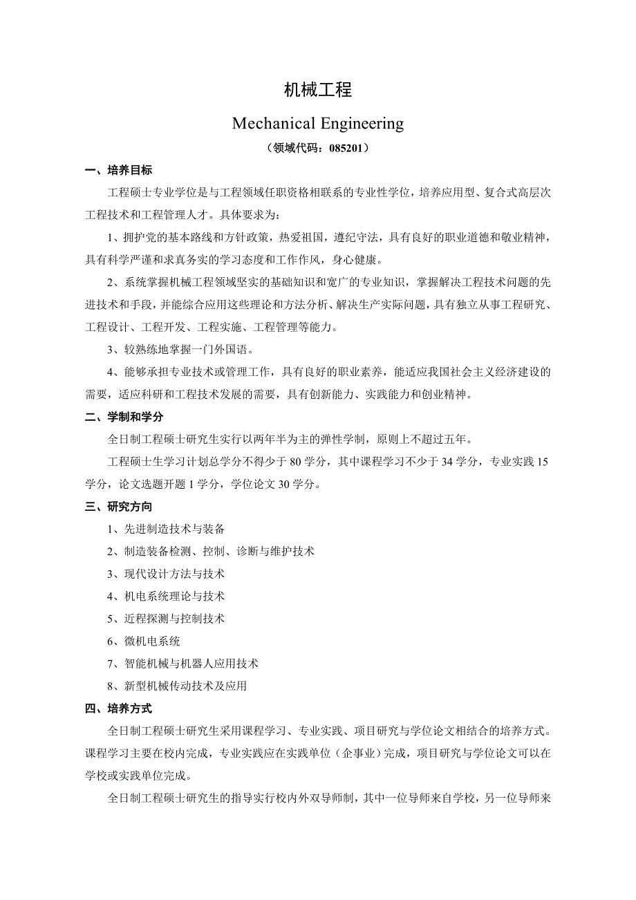 全日制工程硕士培养方案_第1页