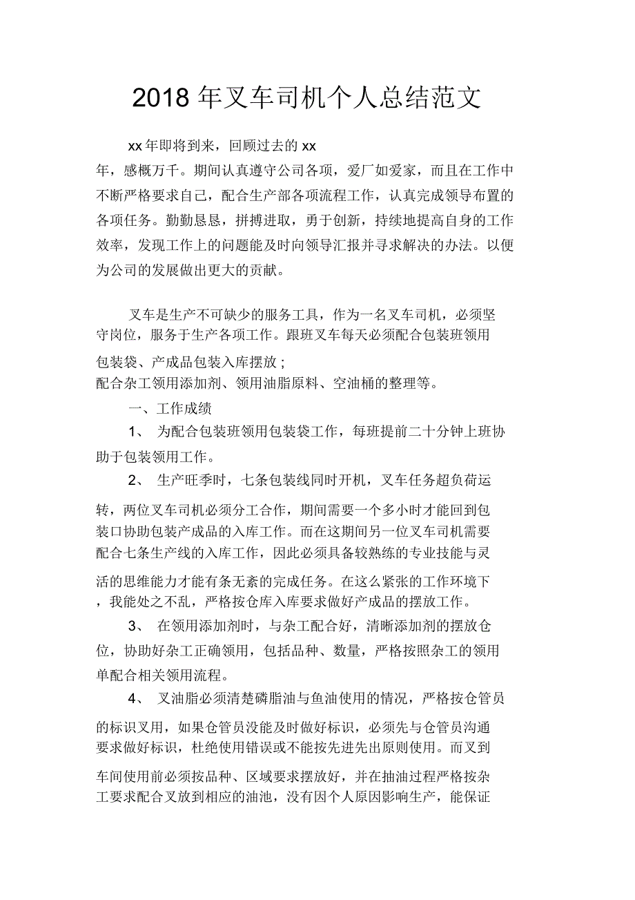 叉车司机个人总结范文二篇_第2页