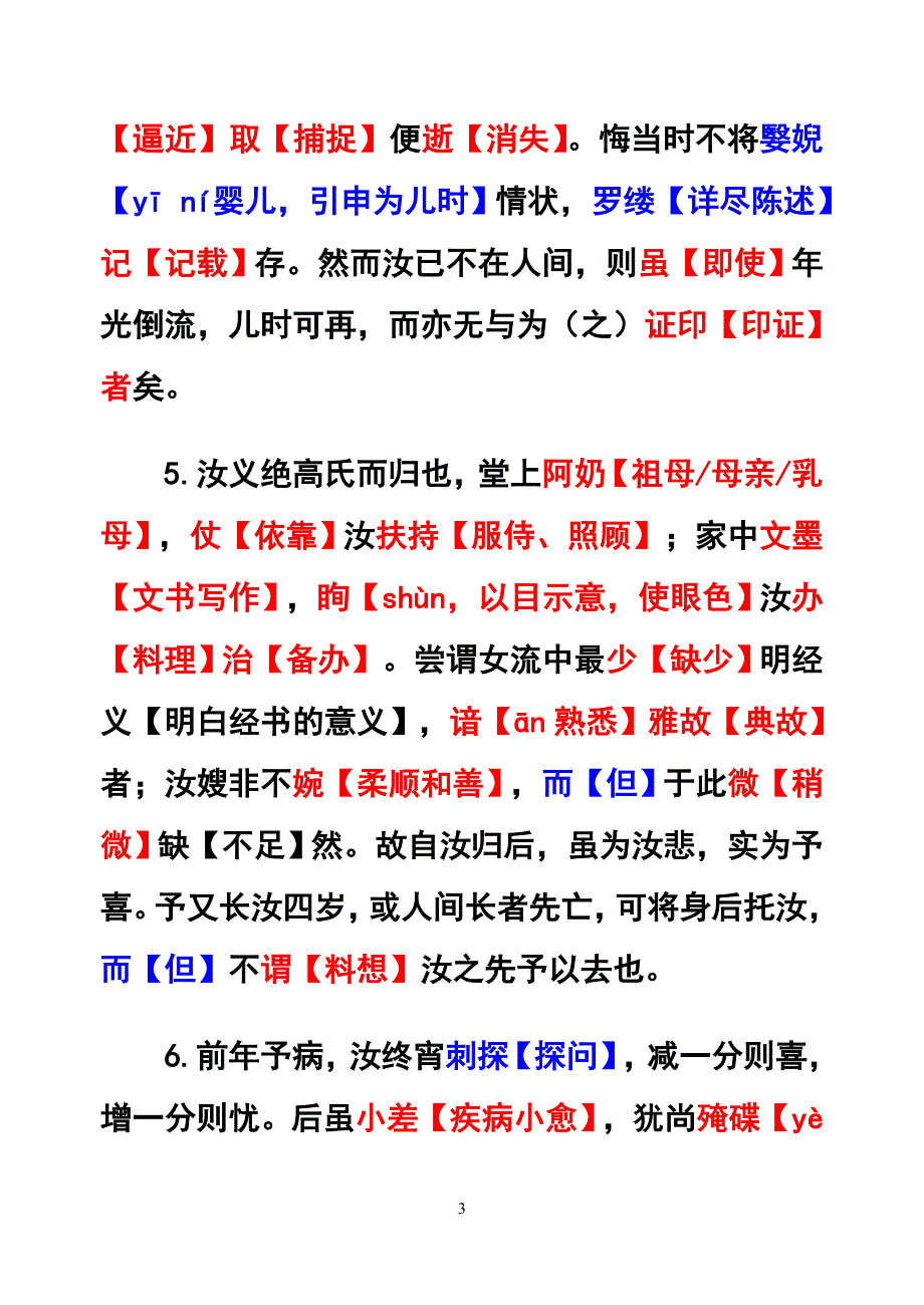 祭妹文重点字词_第3页