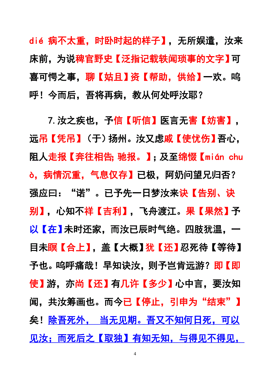 祭妹文重点字词_第4页