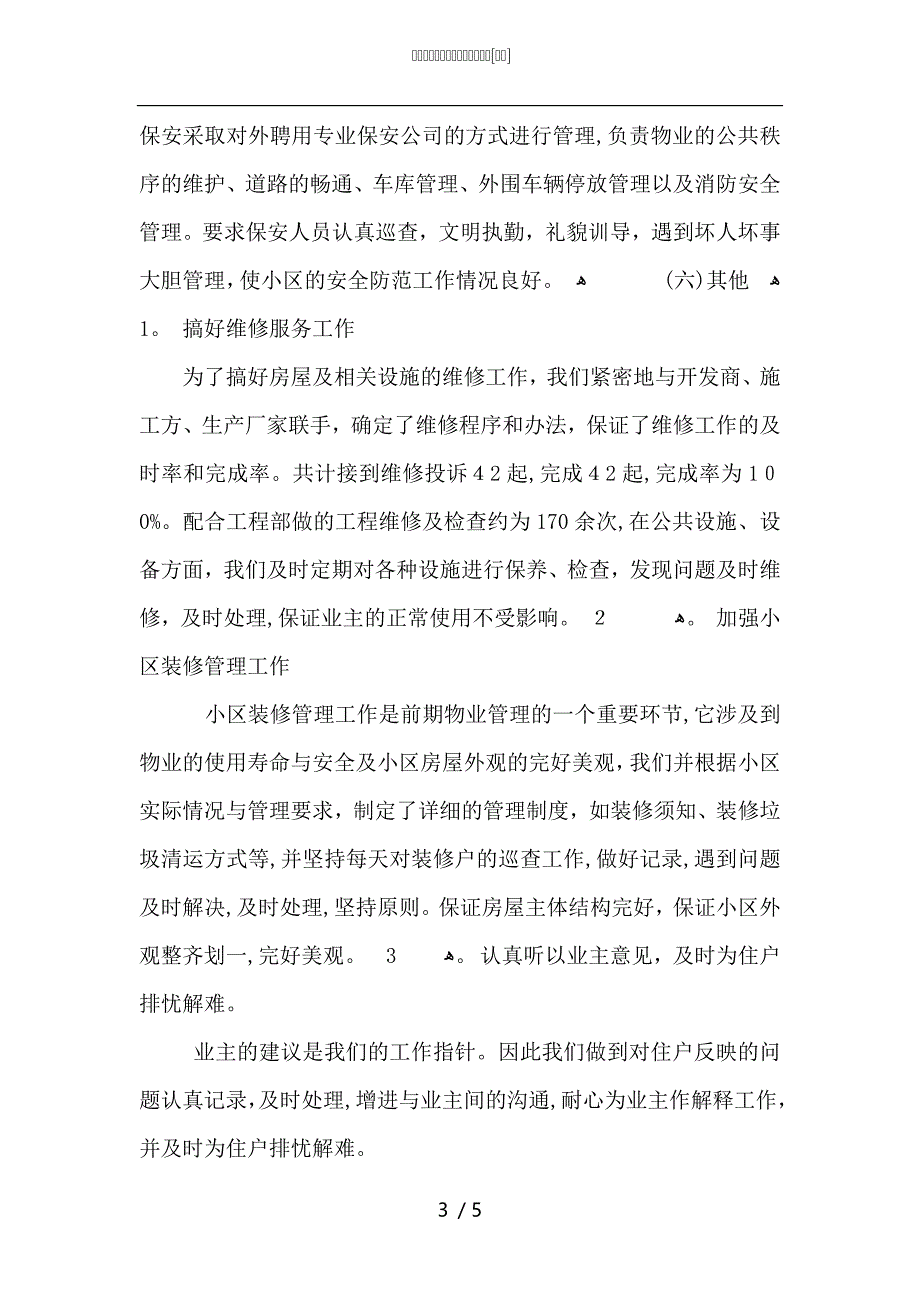 物业客服主管工作总结_第3页