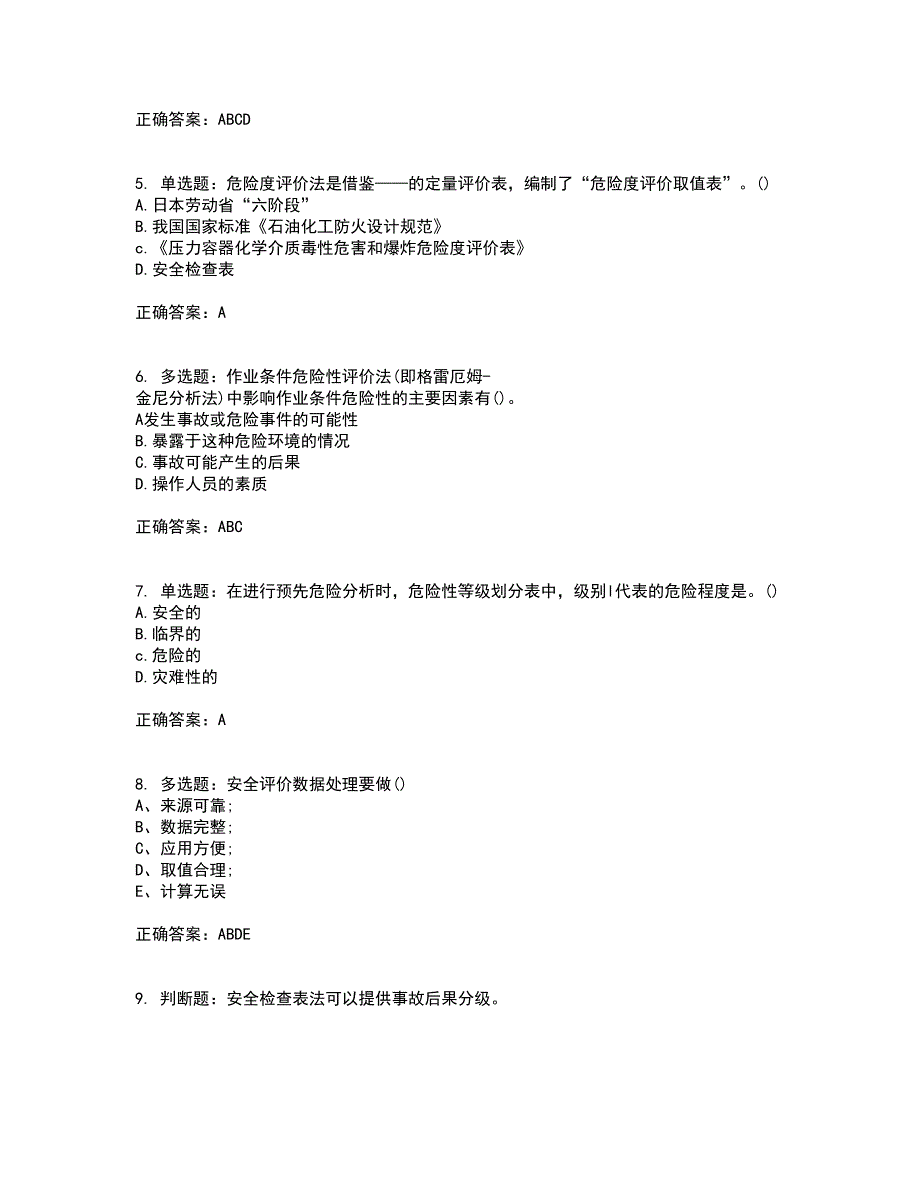 安全评价师考试综合知识考试历年真题汇总含答案参考42_第2页