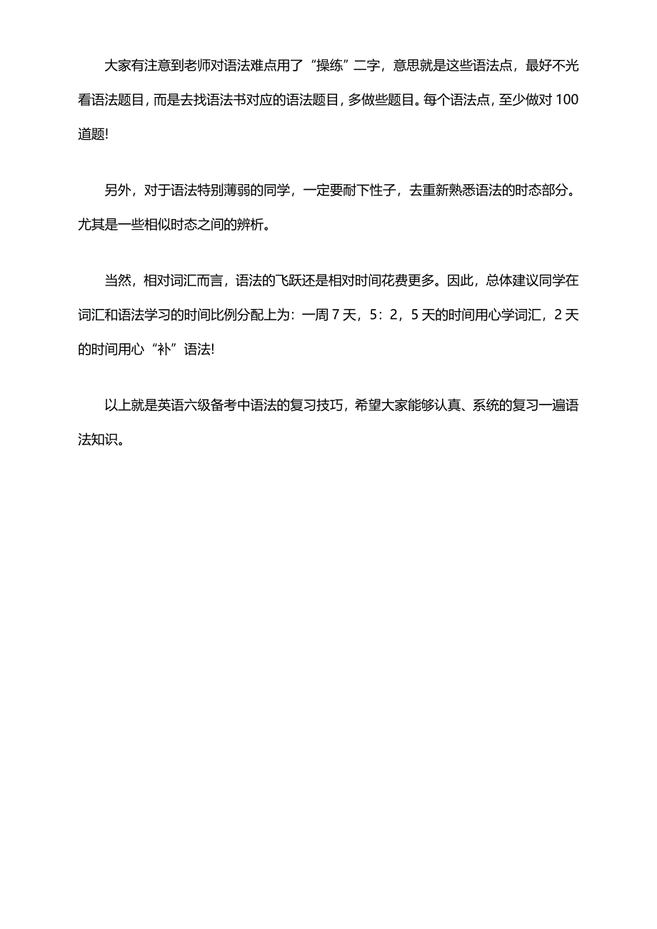 2016年英语六级基础复习之语法篇_第2页