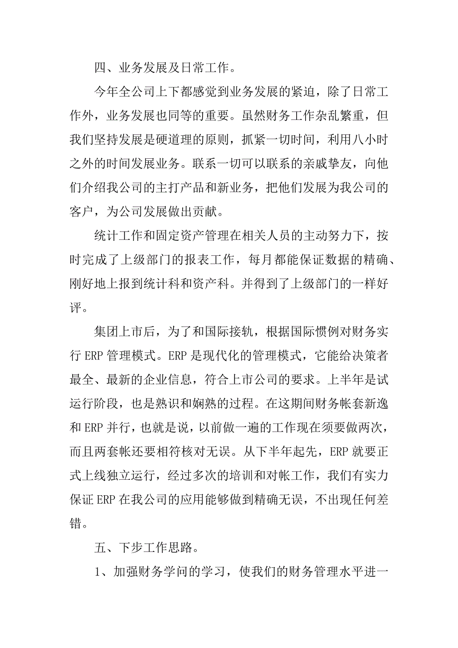 2023年公司财务个人工作总结范本3篇(企业财务个人工作总结优秀范文)_第3页