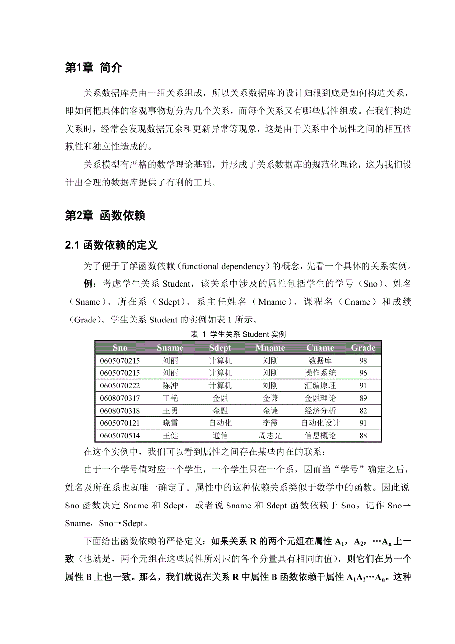 数据库-关系模式的设计-规范化_第2页