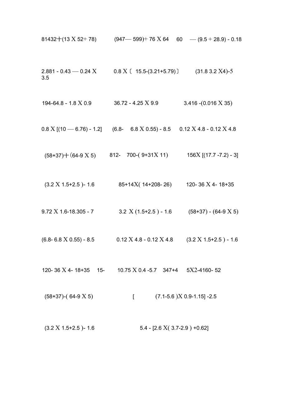 五年级小数加减乘除混合运算计算题练习题_第5页