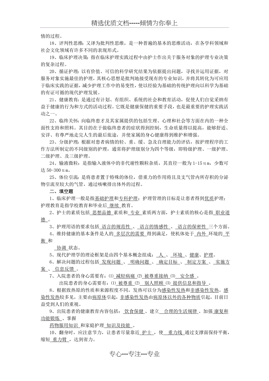 基础护理试题及答案(护理三基)_第2页