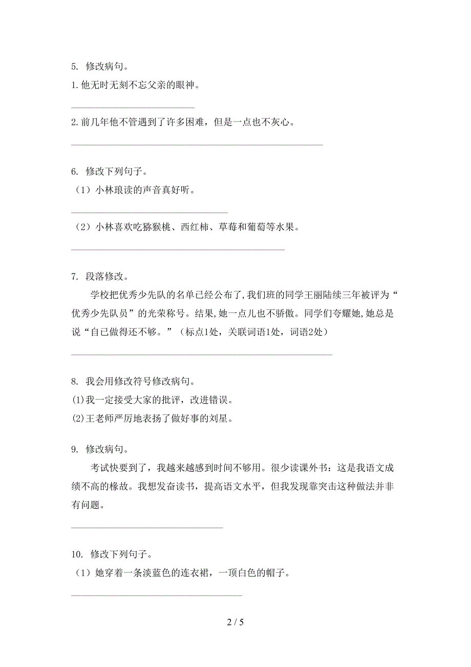 苏教版三年级语文上册修改病句年级联考习题_第2页