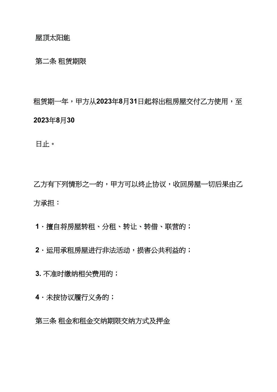 合同范本之带家具租房合同.docx_第3页