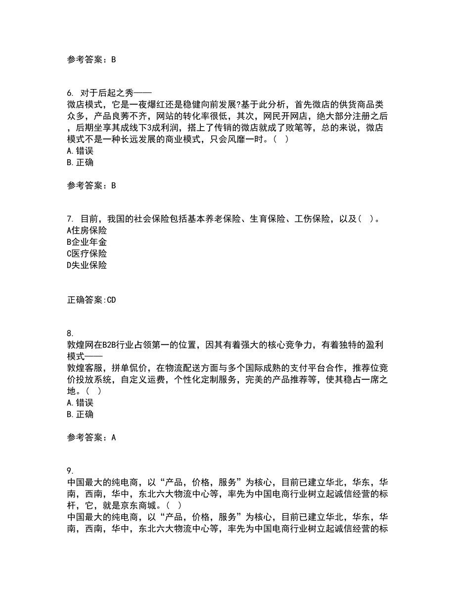 东北农业大学22春《电子商务》案例补考试题库答案参考46_第2页