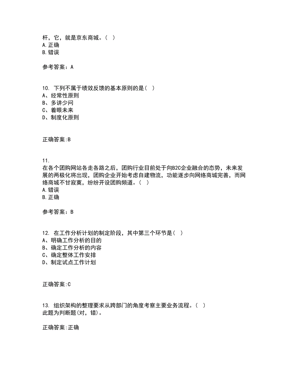 东北农业大学22春《电子商务》案例补考试题库答案参考46_第3页