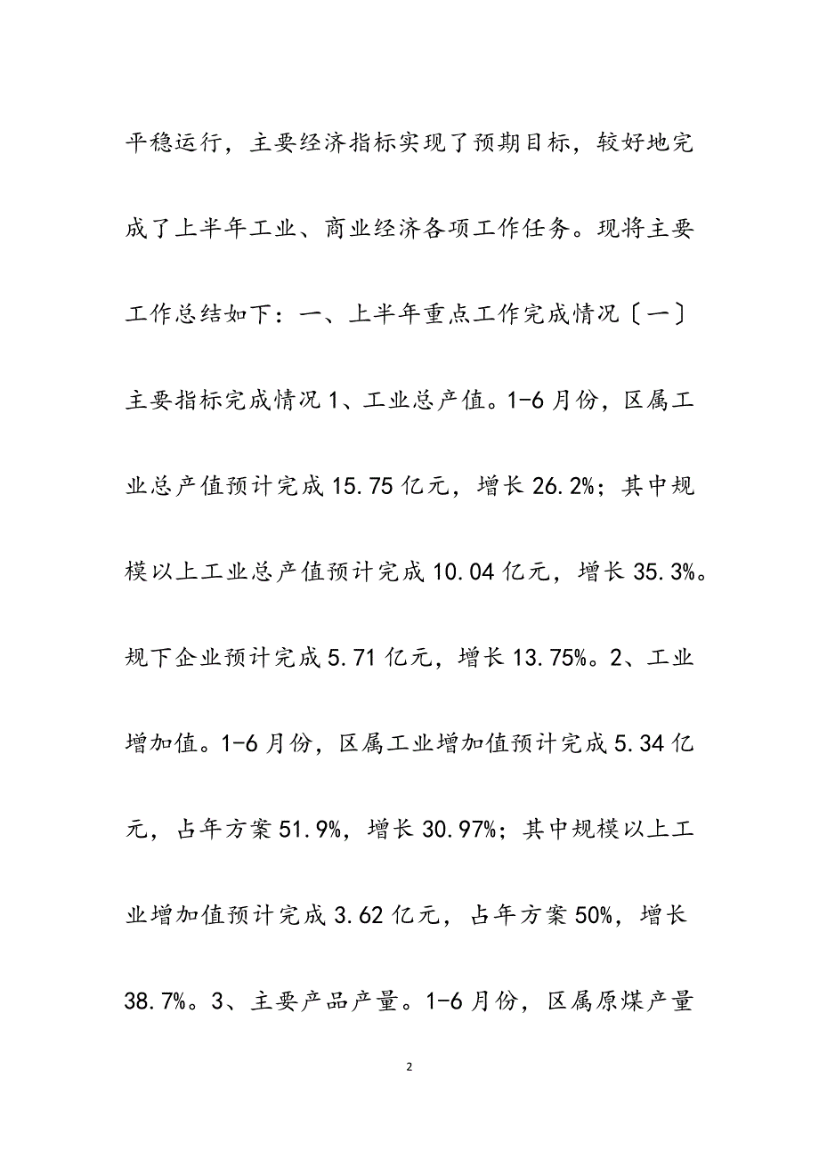 工信局2023年上半年工作总结暨下半年工作打算.docx_第2页