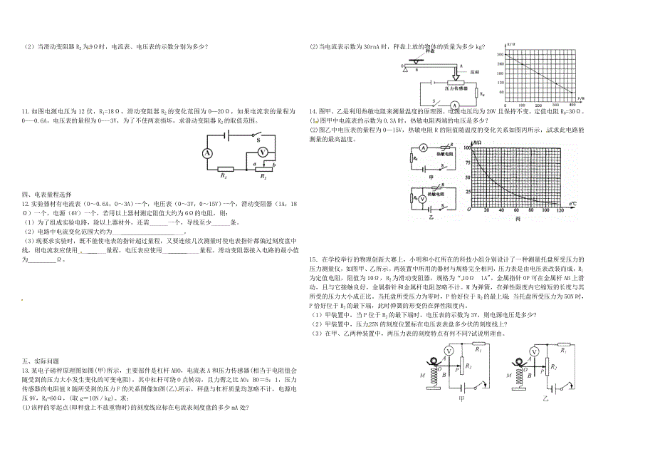 湖北省天门市蒋湖中学九年级物理全册第17章欧姆定律练习2无答案新版新人教版_第2页