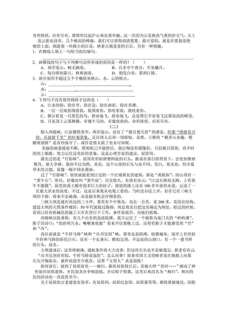 《巴东三峡》练习(答案)_第2页