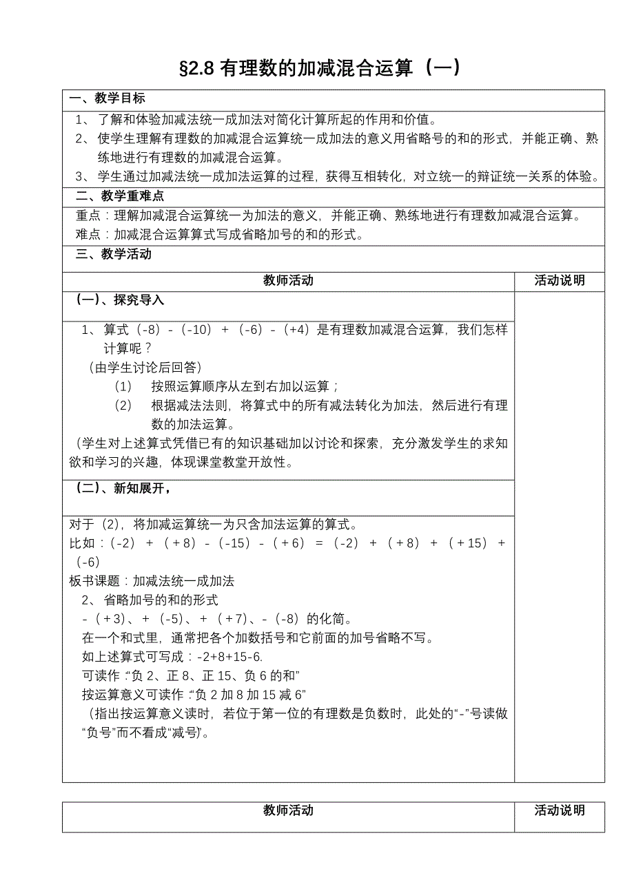 &amp;amp#167;28有理数的加减混合运算（一）_第1页