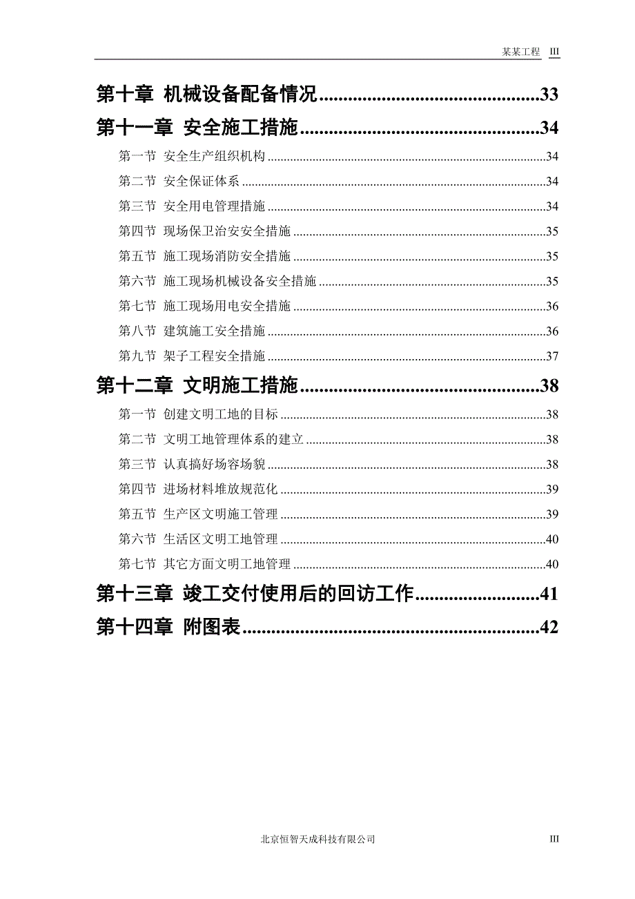 【精选】施工组织设计范本砖混结构住宅楼_第3页