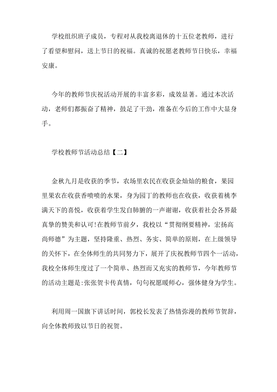 2020精选学校教师节活动总结_第2页