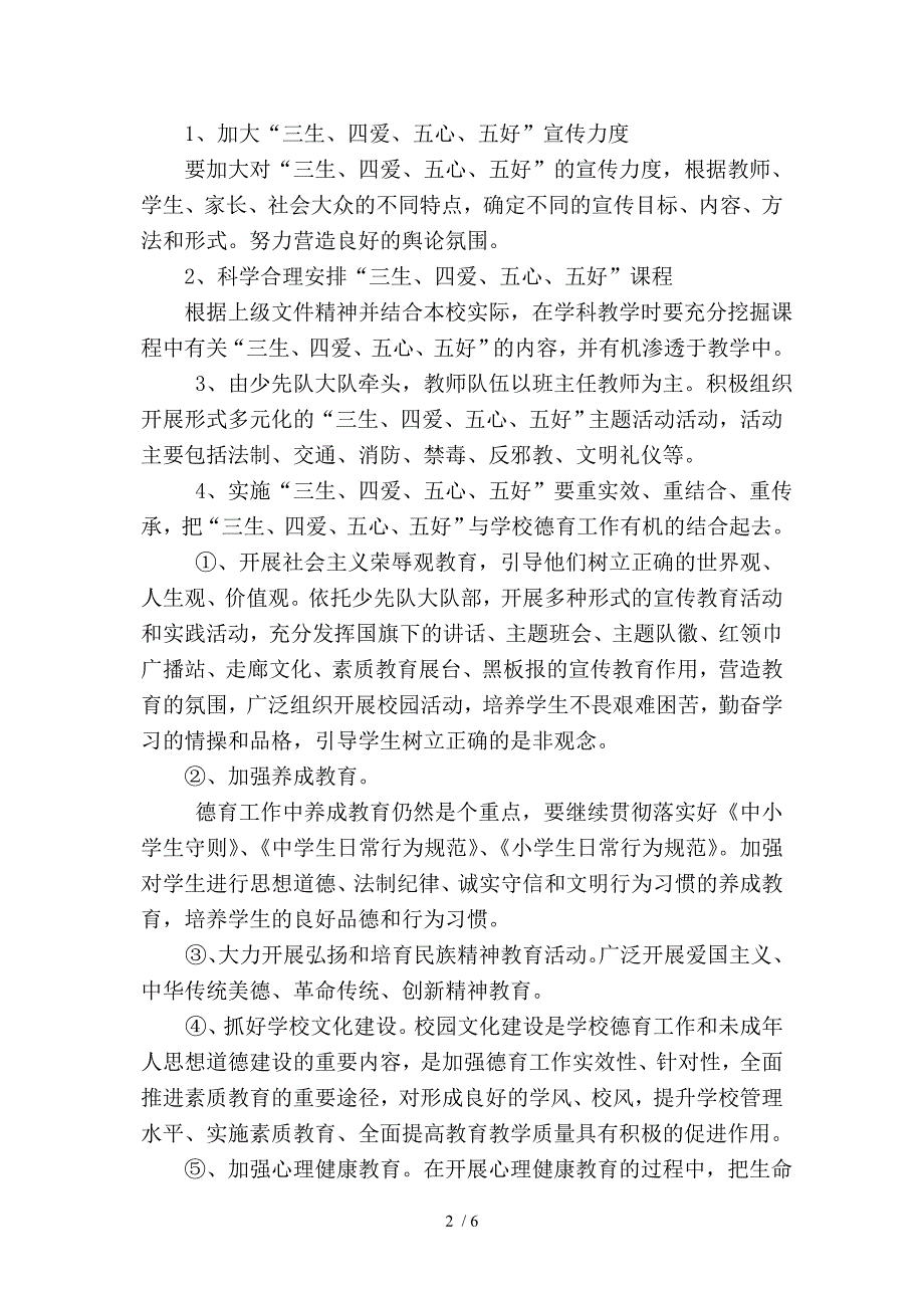 荔波县佳荣小学“三生、四爱、五心、五好”主题教育活动_第2页