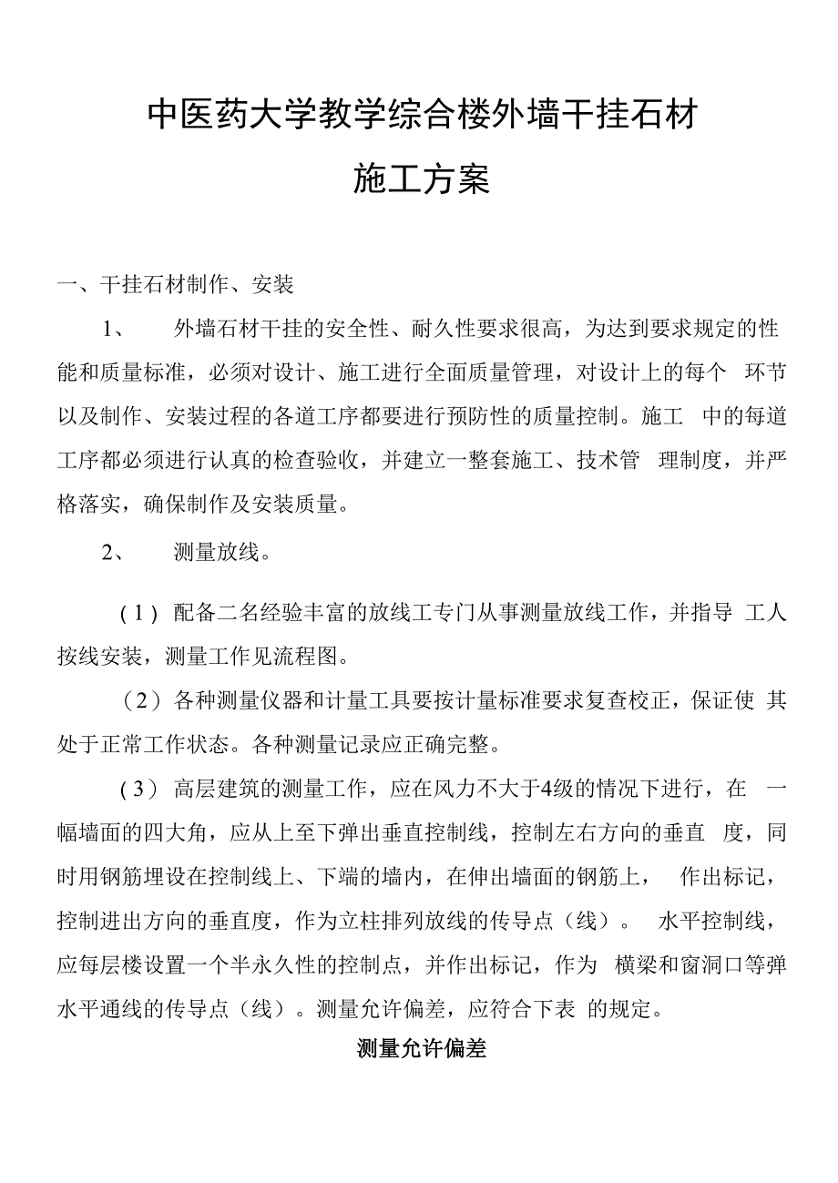 外墙石材干挂施工方案_第4页