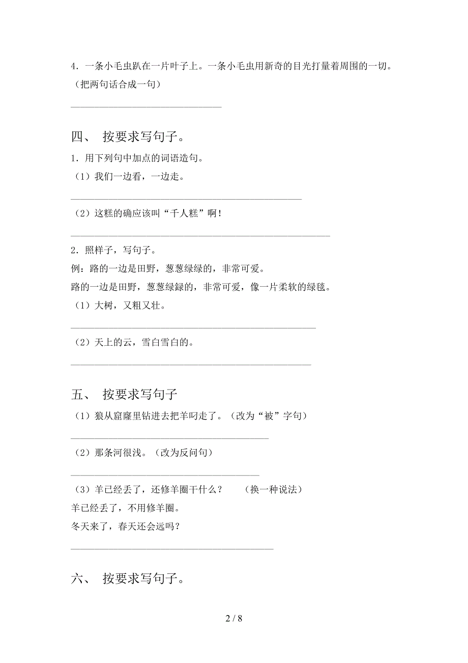 冀教版2022年二年级下册语文句子修改专项竞赛题_第2页