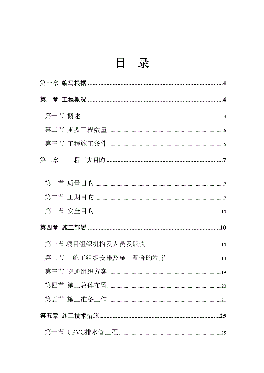 广州市新机场周边道路配套南进场道路第一标段道路关键工程_第1页