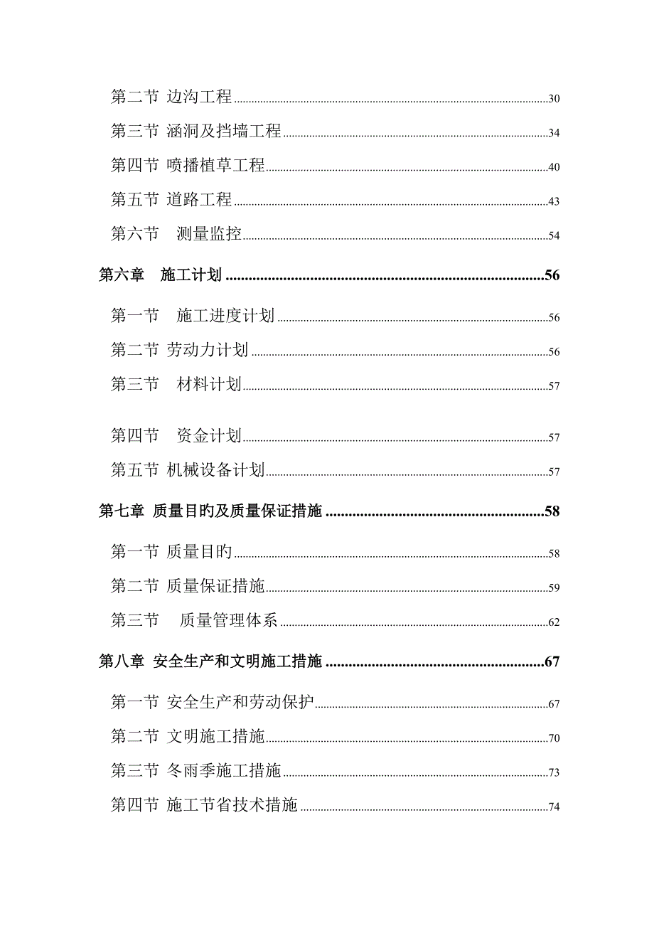 广州市新机场周边道路配套南进场道路第一标段道路关键工程_第2页