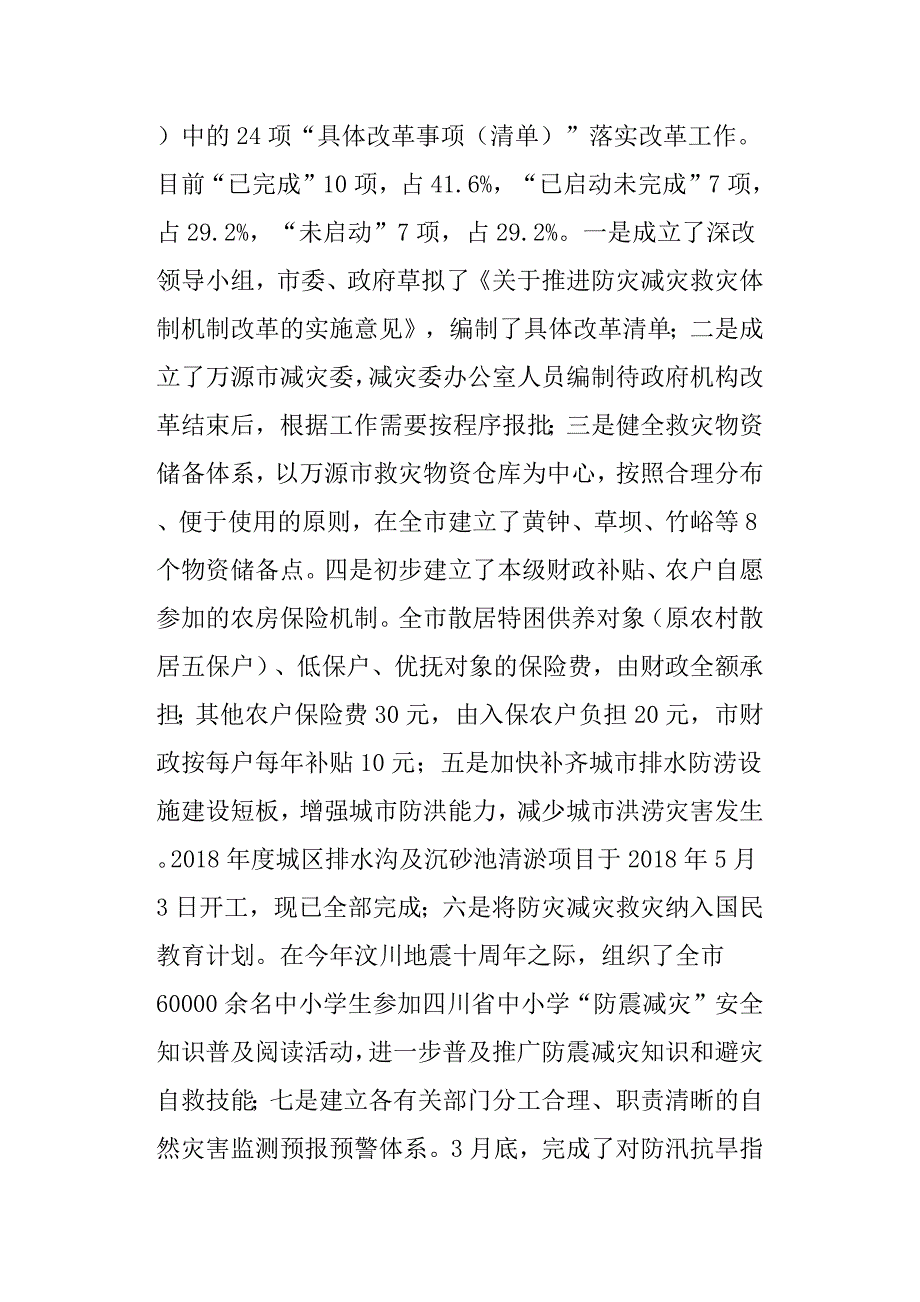 某县级市民政局关于全面深化改革工作总结.docx_第2页