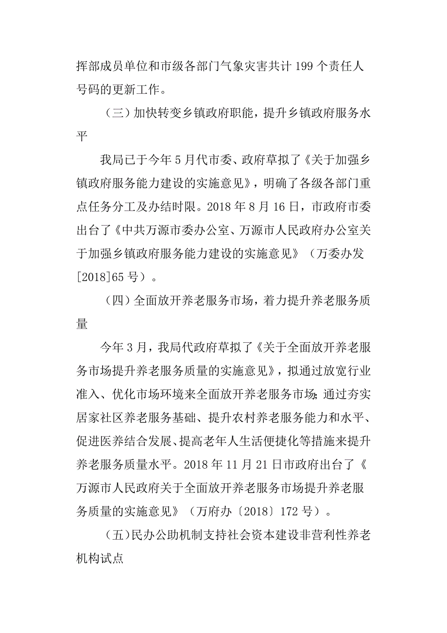 某县级市民政局关于全面深化改革工作总结.docx_第3页