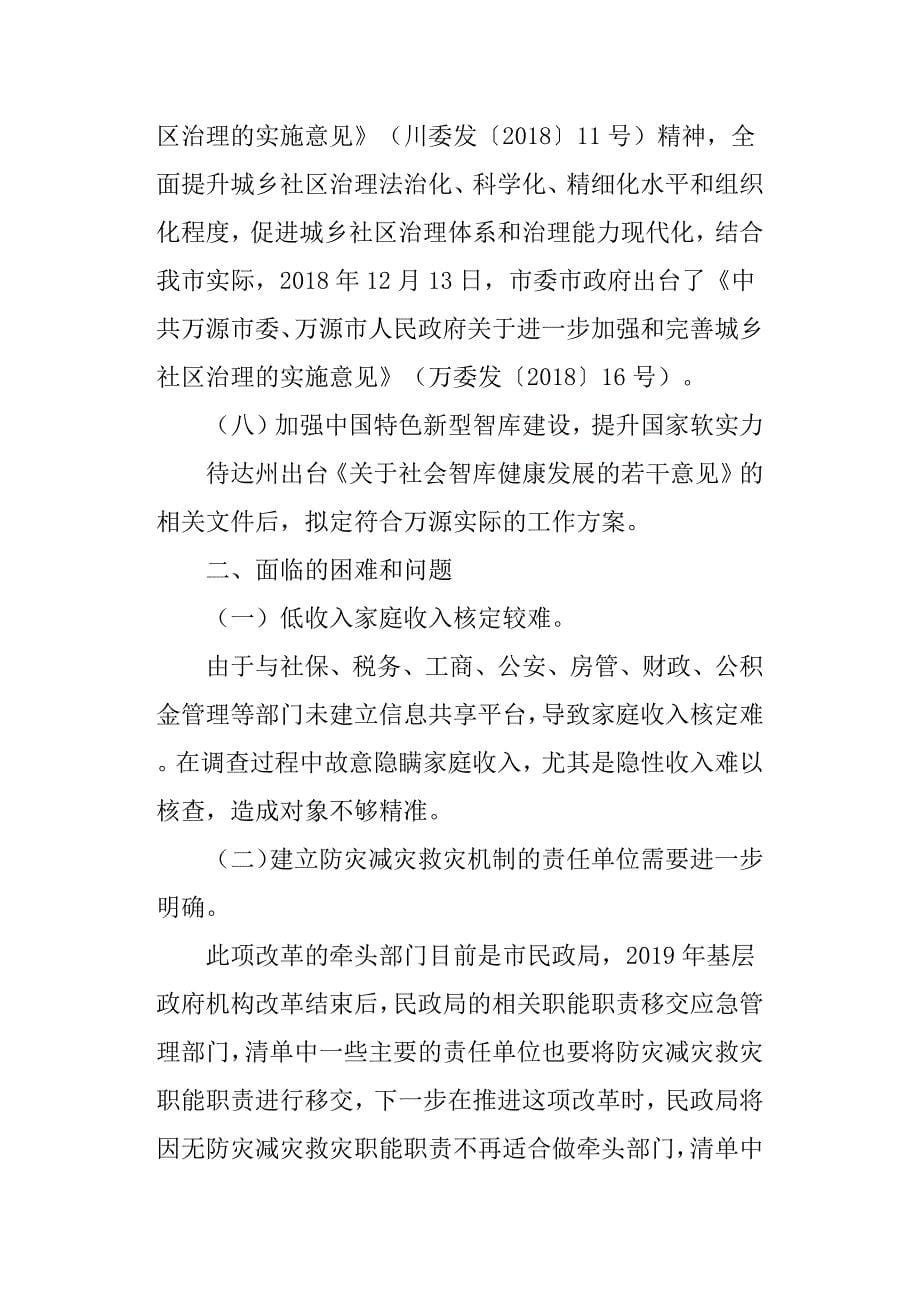 某县级市民政局关于全面深化改革工作总结.docx_第5页