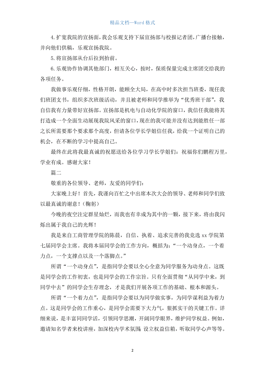 2021年学生会竞选演讲稿【三篇】.docx_第2页