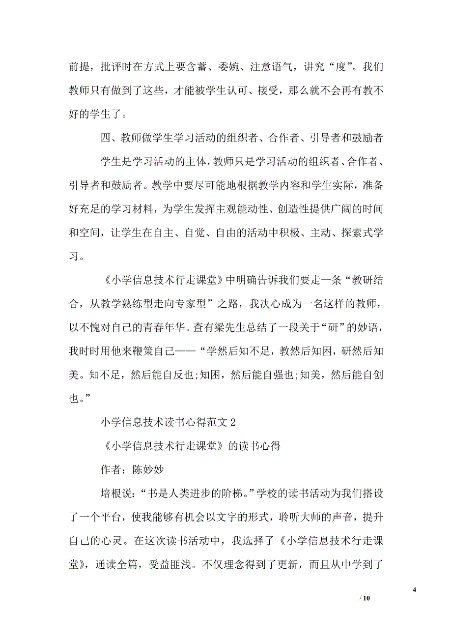 小学信息技术读书心得3篇_第4页