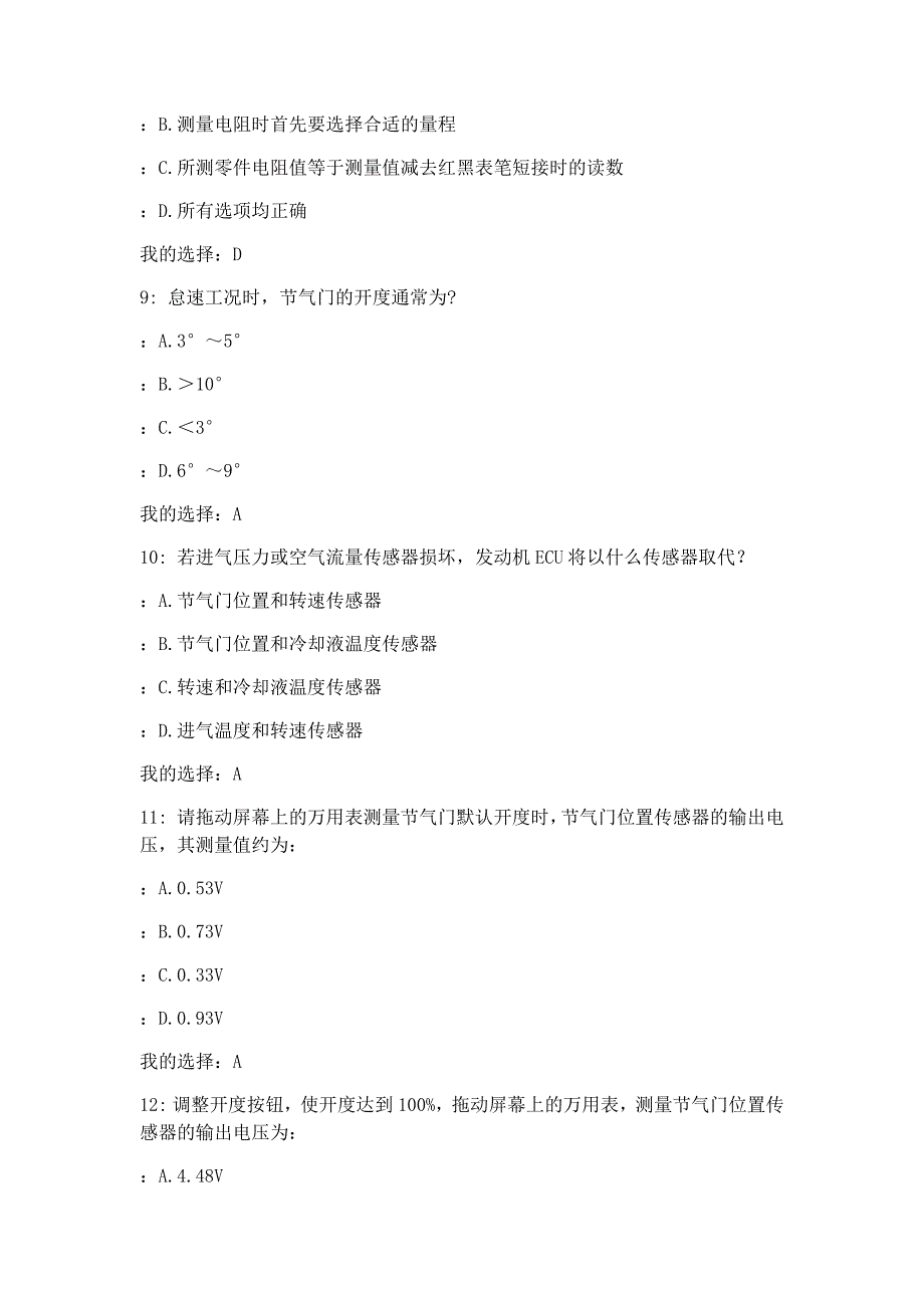 节气门位置传感器_第3页