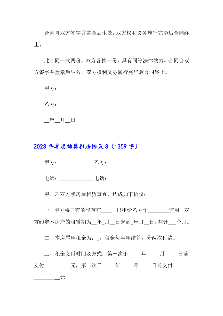 2023年季度结算租房协议_第4页