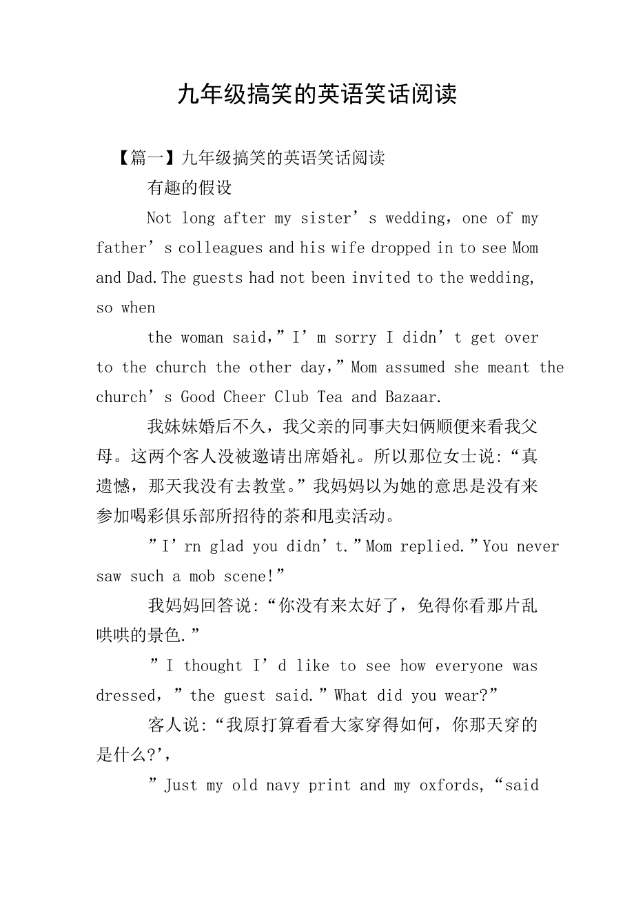 九年级搞笑的英语笑话阅读.doc_第1页