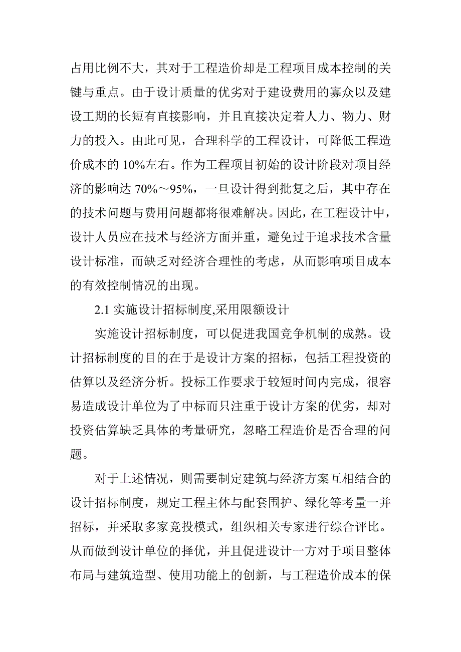 关于建设项目全生命周期造价成本控制探析_第3页