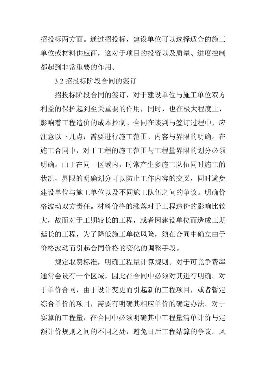 关于建设项目全生命周期造价成本控制探析_第5页