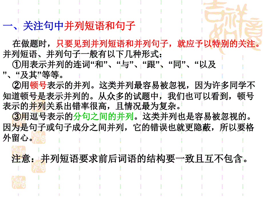 病句规律抓住敏感点快做病句题_第2页