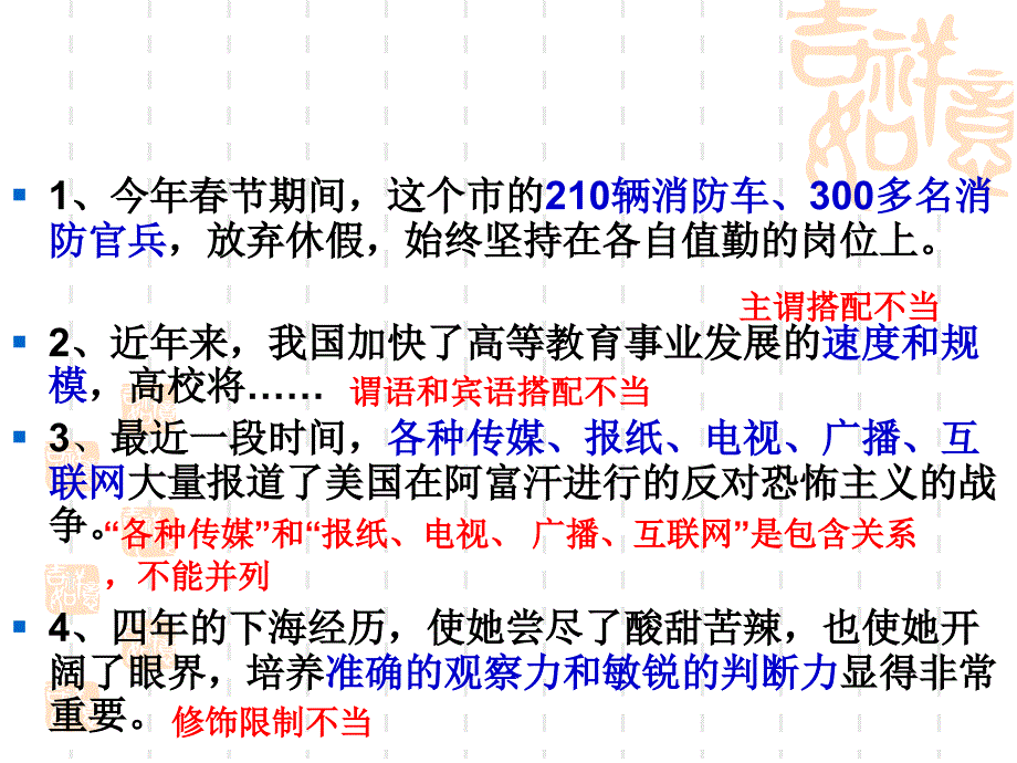 病句规律抓住敏感点快做病句题_第3页