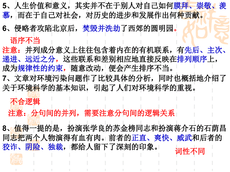 病句规律抓住敏感点快做病句题_第4页