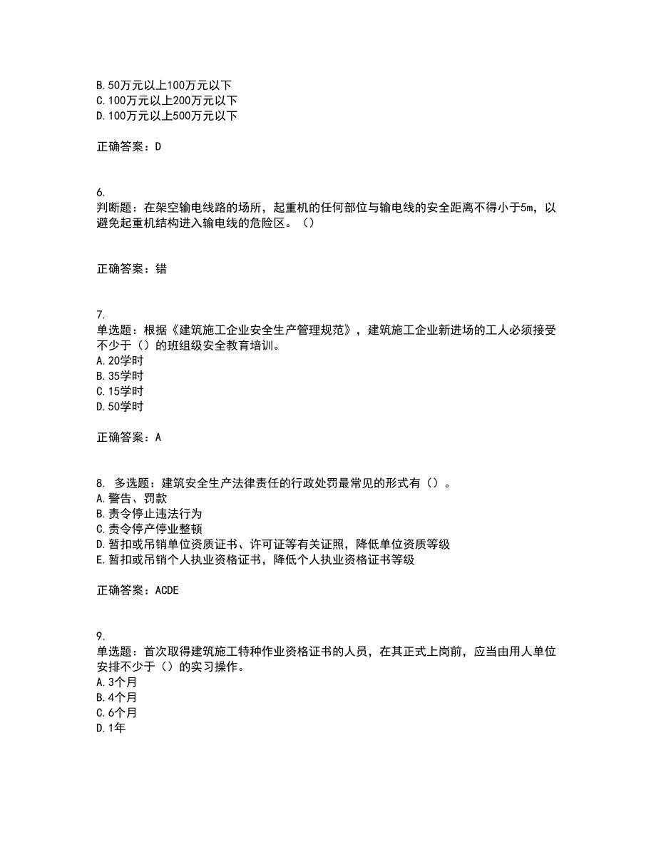 2022年湖南省建筑施工企业安管人员安全员C3证综合类资格证书考试历年真题汇总含答案参考11_第2页