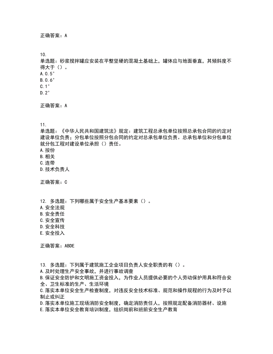 2022年湖南省建筑施工企业安管人员安全员C3证综合类资格证书考试历年真题汇总含答案参考11_第3页