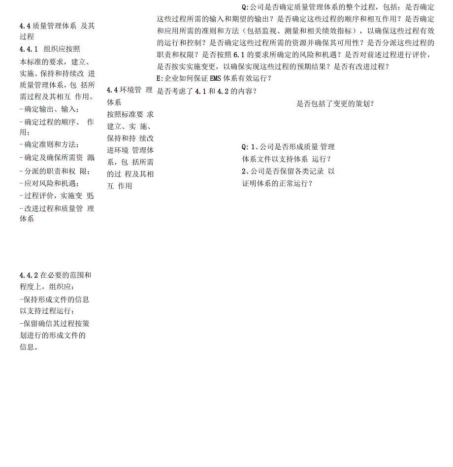质量、环境、职业健康安全管理体系内审检查表_第4页