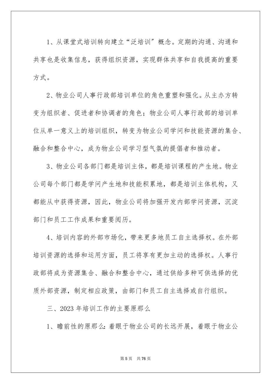 2023年度培训计划53范文.docx_第5页