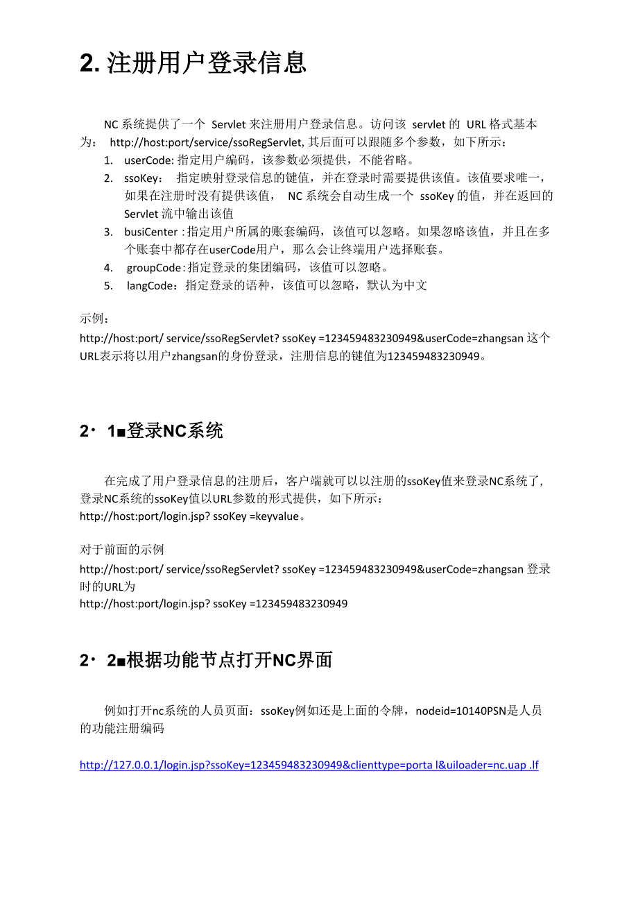 NCV63单点登录集成方案_第2页