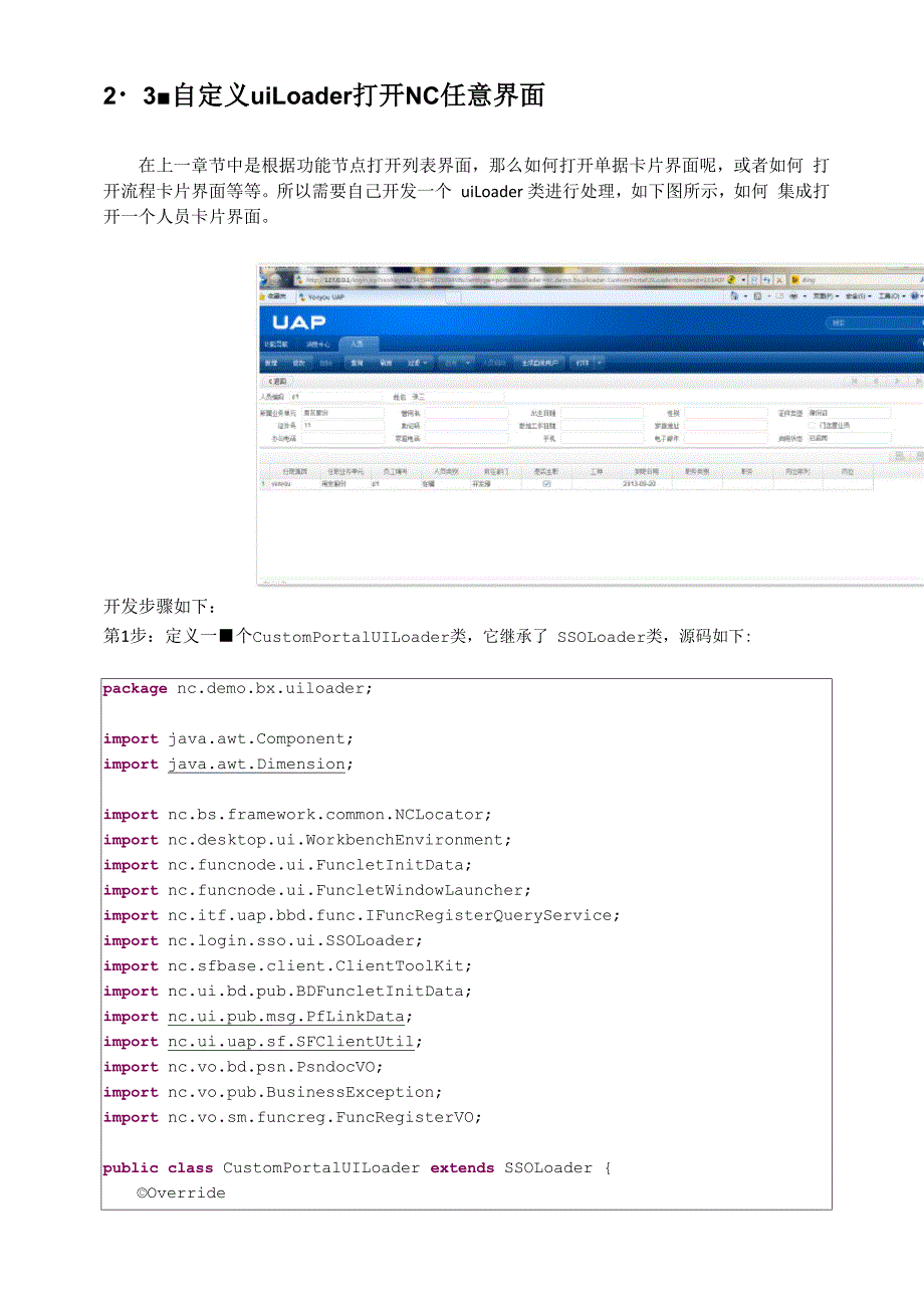 NCV63单点登录集成方案_第4页