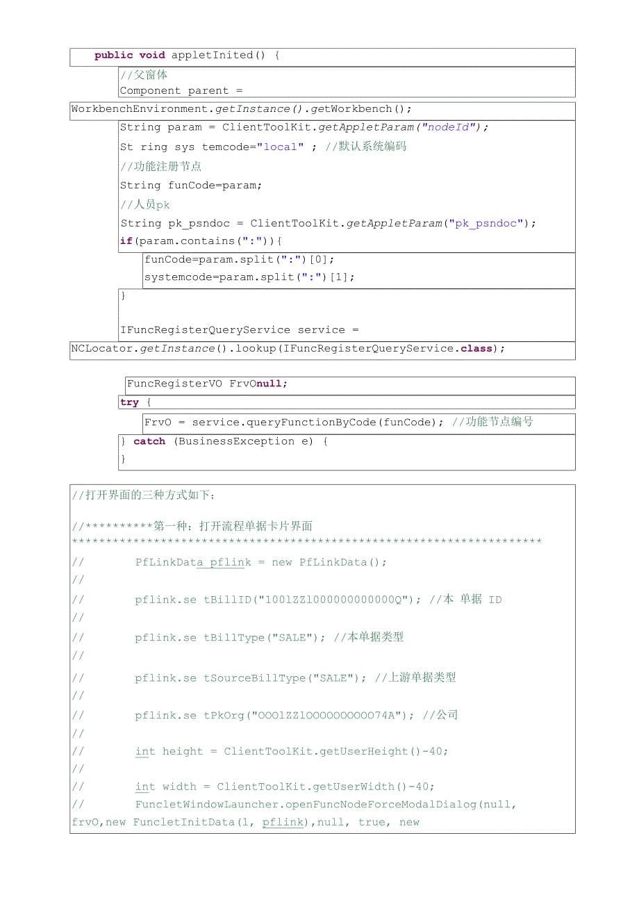 NCV63单点登录集成方案_第5页