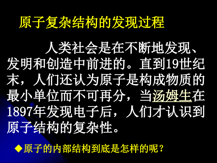 原子核式结构模型课件_第2页